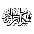 islamic calligraphi bismillah