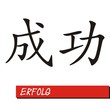 Chinesisches Zeichen Printed Style - Erfolg