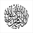 Vector: kalima arabic islamic calligraphi kalima arabic islamic calligraphi