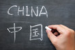 China - Word Written On A Smud...