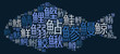 Illustration: Japanese fishes names on fish shape (blue) Japanese fishes names on fish shape (blue)