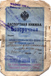 Soviet passport issued  in Polish Gavernorate from 1915