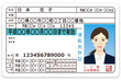 日本の運転免許証（ブルー）