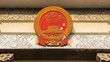 The national emblem of China in decay