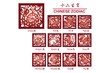 Chinese scissor cut chinese zodiac