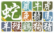 Vektor: 12 Chinese zodiac signs with the year of snake 12 Chinese zodiac signs with the year of snake