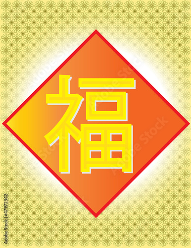 Vector: Fu - meaning Happiness Halo Fortune Chinese Word Fu - meaning Happiness Halo Fortune Chinese Word