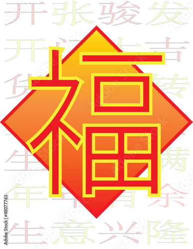 Vector: All Happiness Halo Fortune - Chinese Auspicious Word All Happiness Halo Fortune - Chinese Auspicious Word
