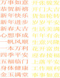 All Happiness Halo Fortune in Red&Yellow - Chinese Auspicious Wo