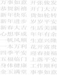 All Happiness Halo Fortune - Chinese Auspicious Word