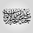 Islamic Calligraphy