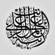 Islamic Calligraphy