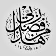 Islamic Calligraphy