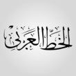 Islamic Calligraphy