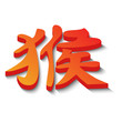 Vektor: chinesisches Sternzeichen Affe chinesisches Sternzeichen Affe