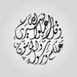 Islamic Calligraphy