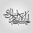 Islamic Calligraphy