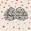 Islamic Calligraphy with red hearts