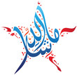 Vettoriale: Arabic Calligraphy Arabic Calligraphy