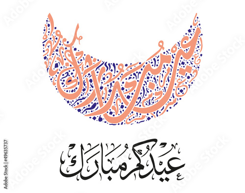 Vector: eid mubarak calligraphy eid mubarak calligraphy