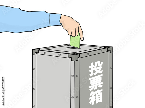 Illustration: 選挙の投票 選挙の投票