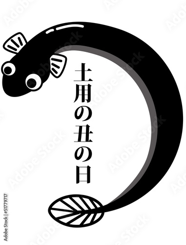 Illustration: 土用の丑の日 土用の丑の日
