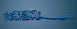 Bismillah (In the name of God) Arabic calligraphy text style