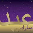 Vector: Eid Mubarak card in vector format. Eid Mubarak card in vector format.