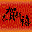 Chinese good luck symbols