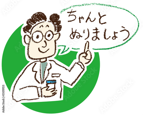Illustration: 薬の指導 薬の指導