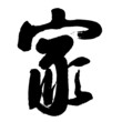 Chinese calligraphy Chinese calligraphy