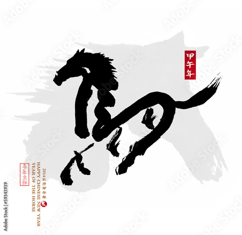 Illustration: 2014 is year of the horse,Chinese calligraphy. word for "horse" 2014 is year of the horse,Chinese calligraphy. word for "horse"