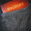 Passport in the pocket of jeans. Passport in the pocket of jeans.