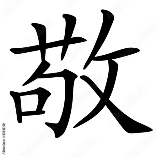 chinese-symbol-for-respect-by-020109-royalty-free-stock-photos