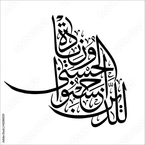 islamic calligraphi quran Poster #F42086139 - PrintMePoster.com