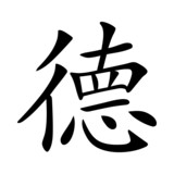 Tugend - China   Asia   Japan   Zeichen   Symbol