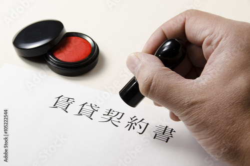 賃貸借契約書_捺印